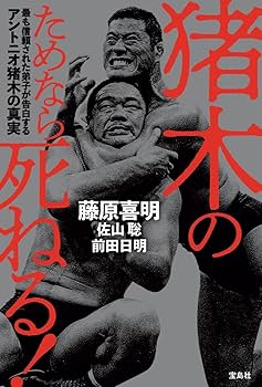 誰も未だ見ぬ猪木! [DVD] アントニオ猪木ラスト・メッセージ 誰も未だ見ぬ猪木 アントニオ猪木ラスト・メッセージDVD-[安心の